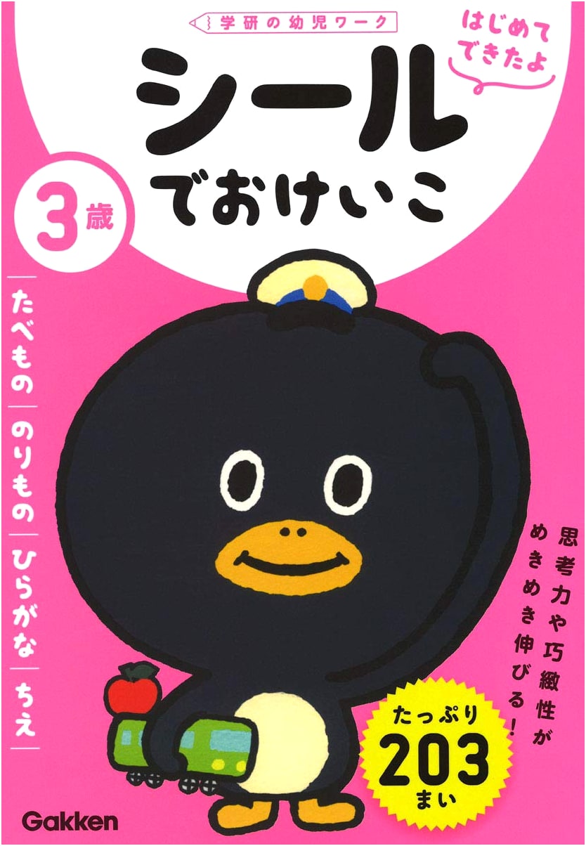 My First Workbook: Fun with Stickers! (Age 3): Food, Vehicles, Hiragana & More