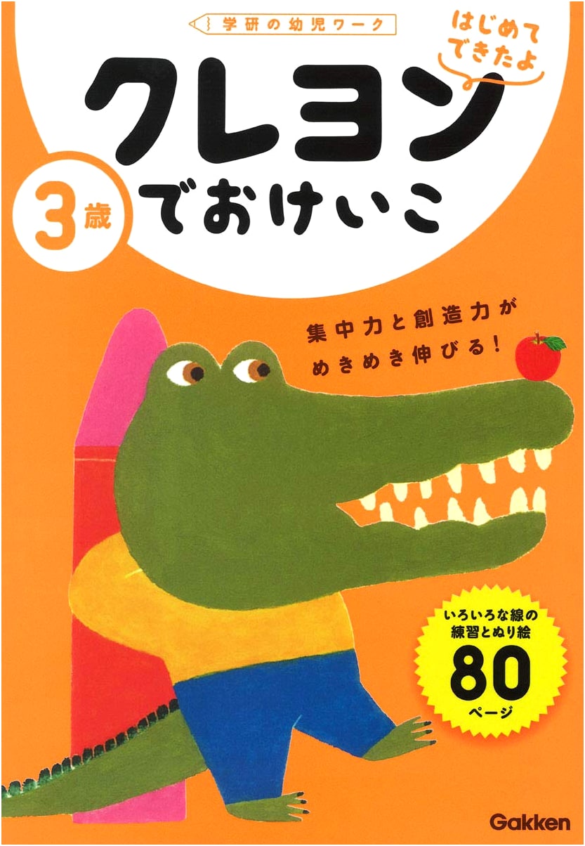 My First Crayon Book: Ages 3+ (Gakken's Smart Start Workbook)