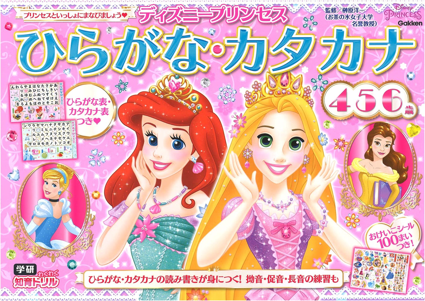 Disney Princess Hiragana Katakana Workbook (Ages 4-6) by Gakken