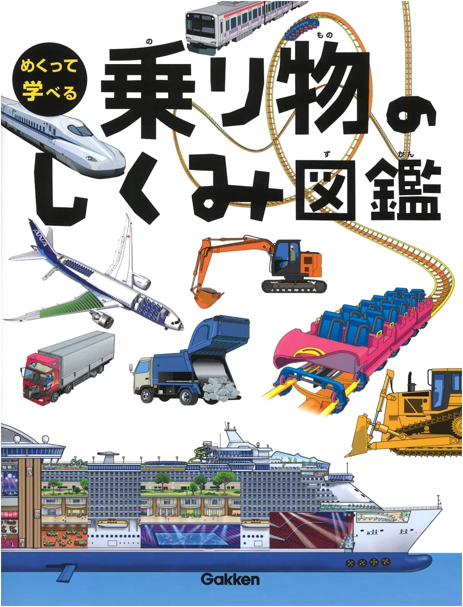 How Things Go: Lift-the-Flap Vehicle Encyclopedia by Tatsuo Komine