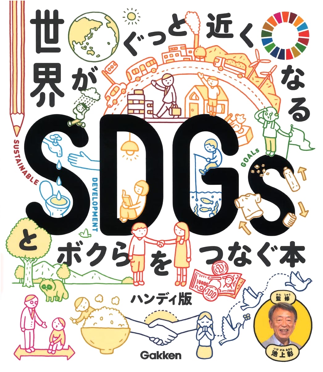 SDGs and Us: Bringing the World Closer - Handy Edition (New Era Knowledge)