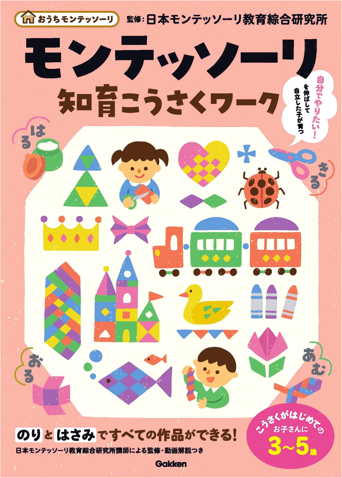 Montessori Educational Craft Worksheets (Montessori at Home)