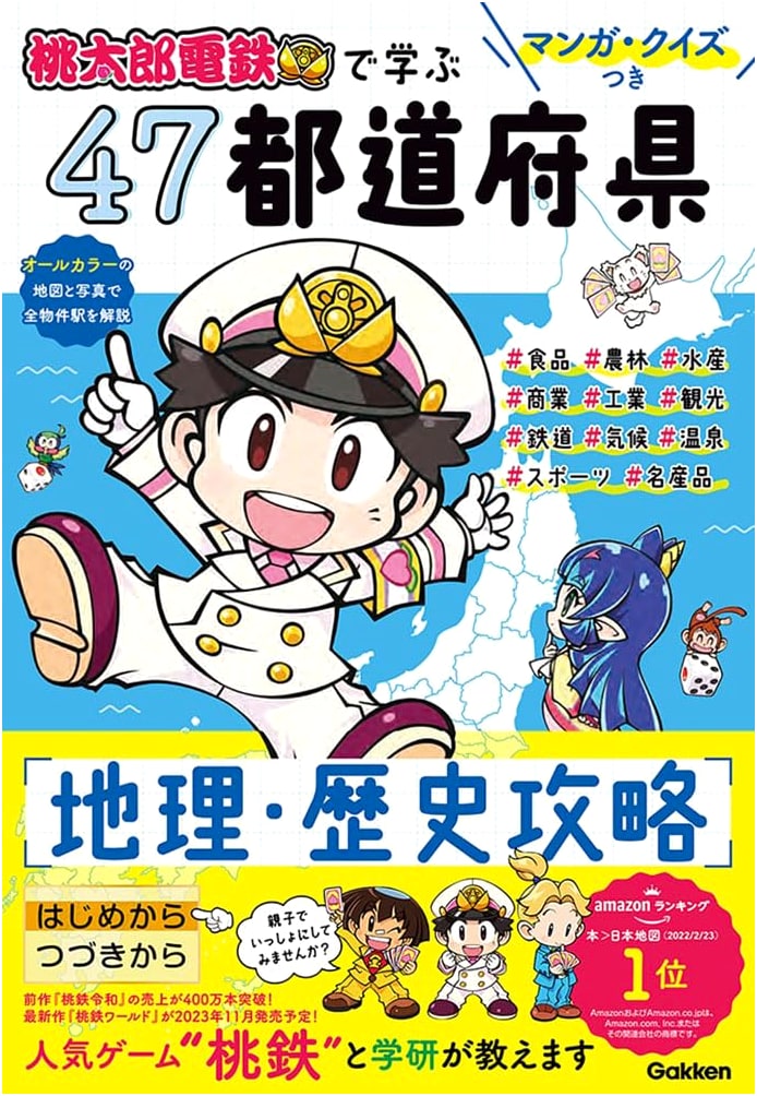 Learn Japanese Geography & History with Momotaro Dentetsu Manga Quizzes!