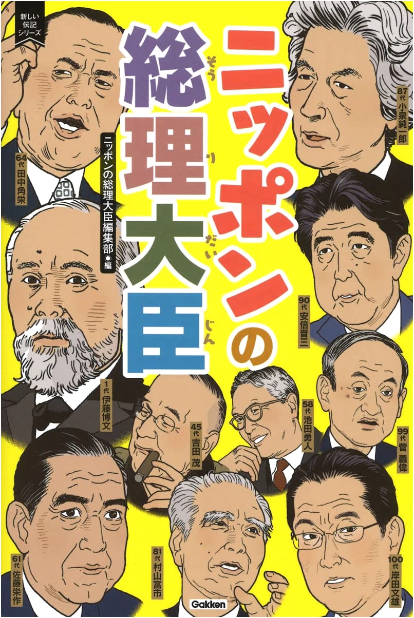 Japan's Prime Ministers: A New Biography Series