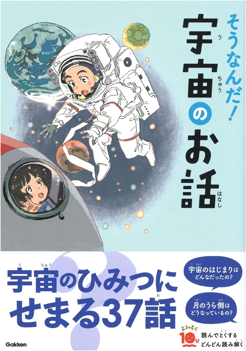 Aha! Fascinating Stories of Space: Quick 10-Minute Reads