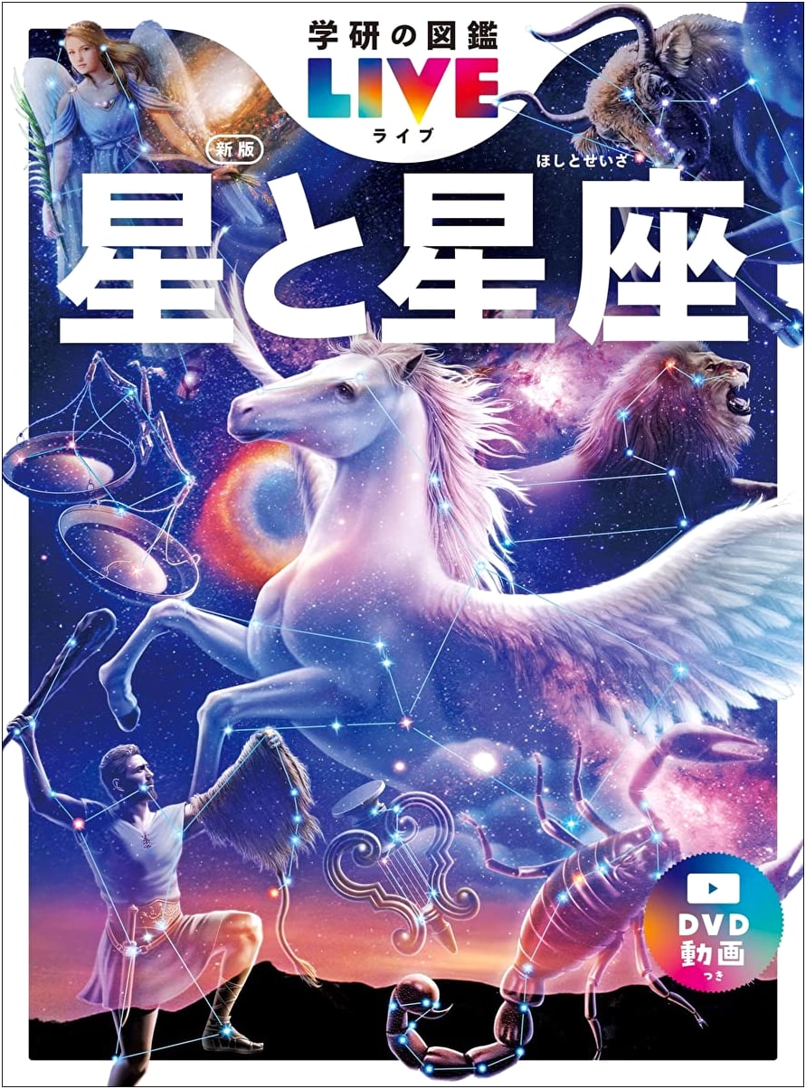 Stars and Constellations, New Edition (Gakken's LIVE Encyclopedia Series)