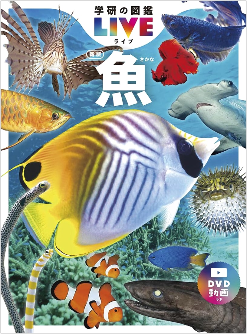 Fish (Gakken's Illustrated LIVE Guide)