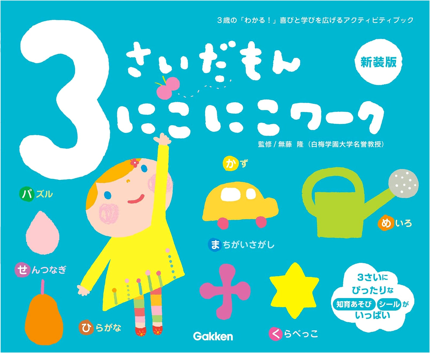 Happy Workbook for 3-Year-Olds: New Edition