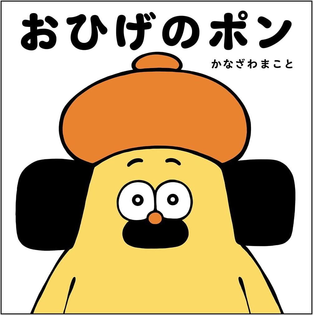 Pon's Whiskers: A Japanese Picture Book for Young Readers