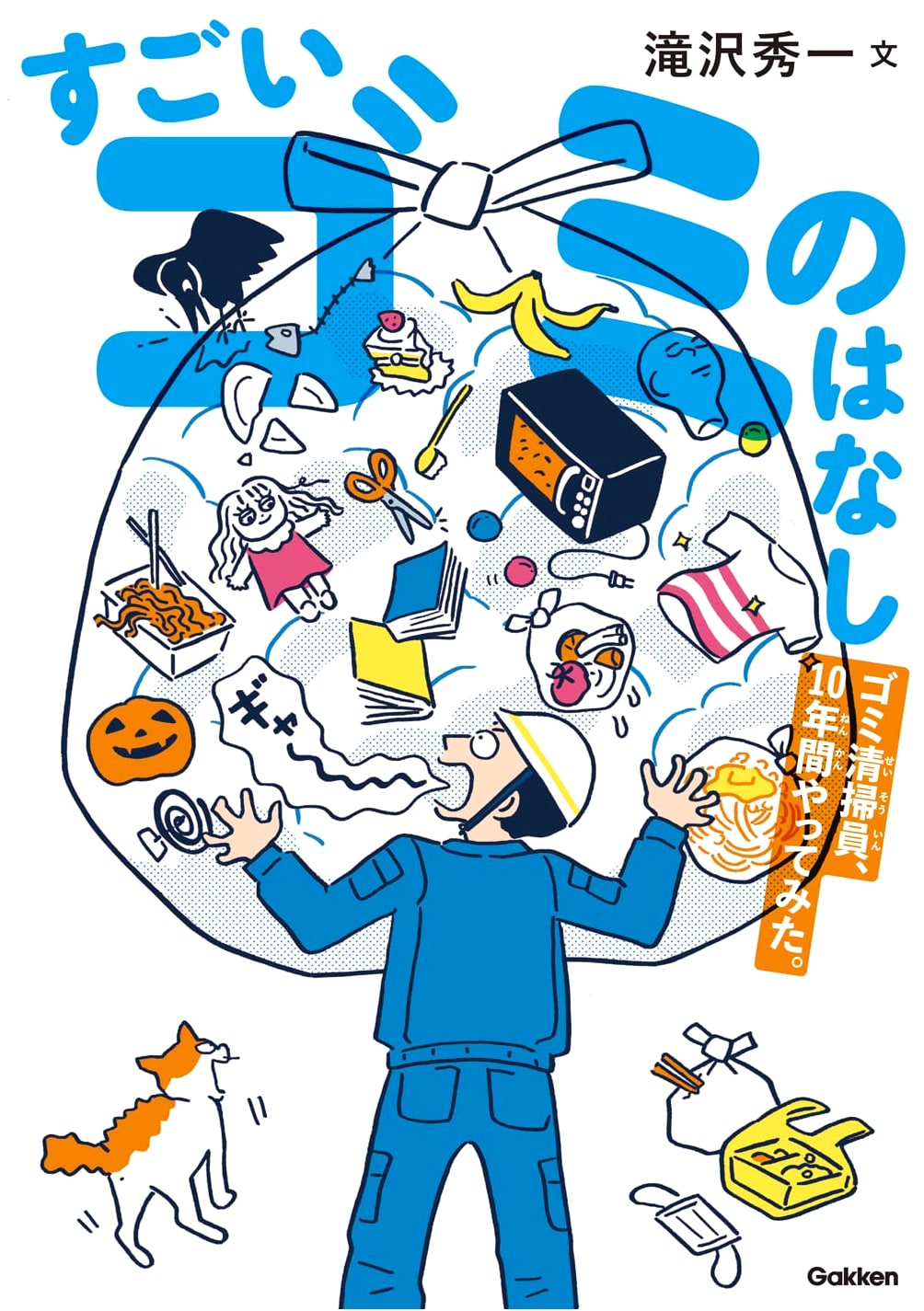 The Amazing Story of Trash: A Decade as a Garbage Collector