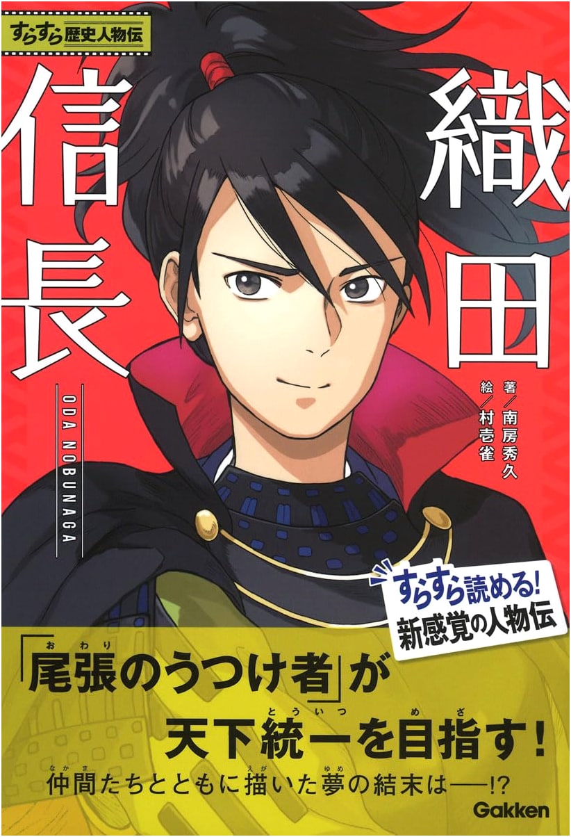 Oda Nobunaga: A Smooth History of Historical Figures