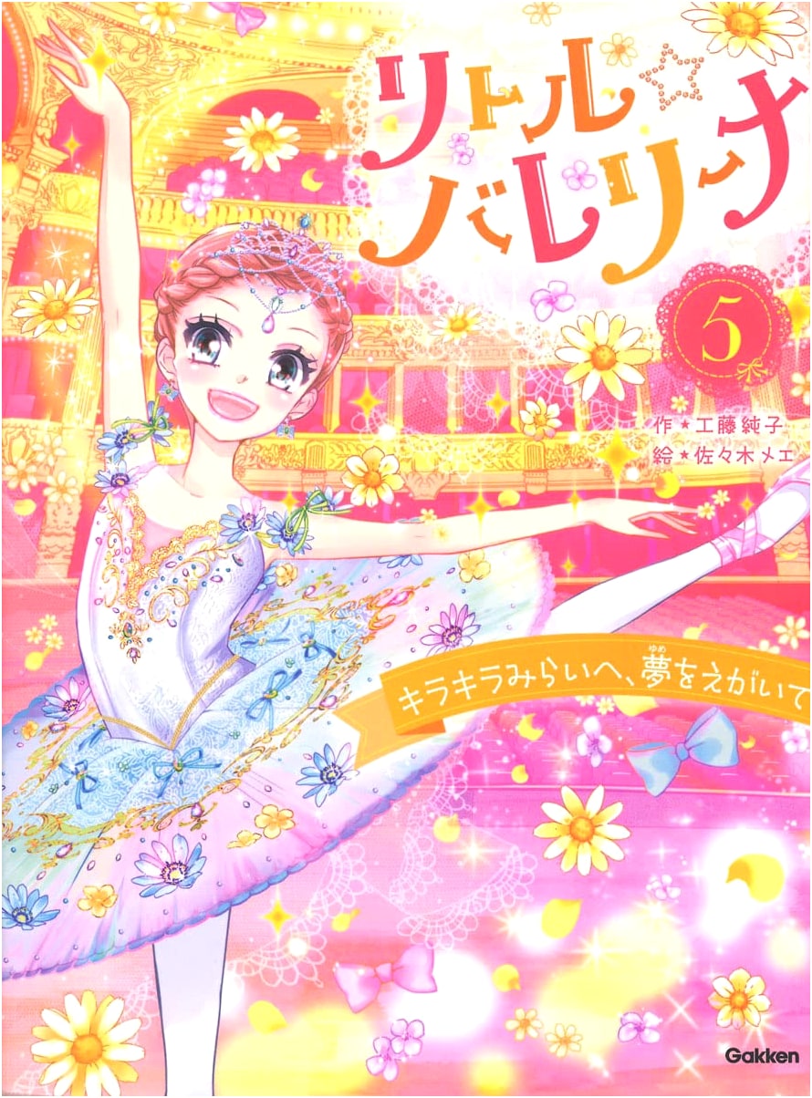 Little Ballerina: Drawing Dreams Towards a Sparkling Future