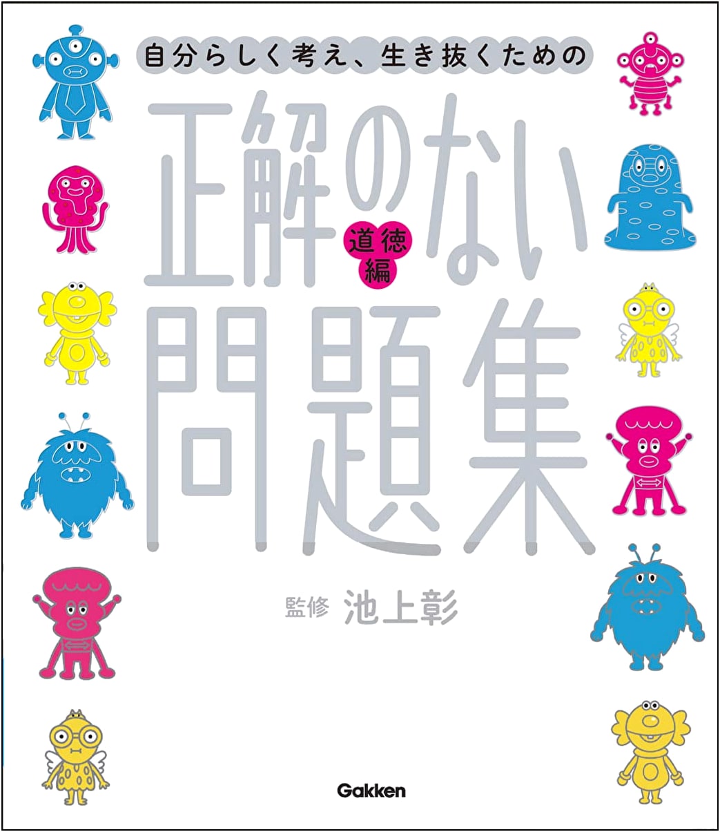 Moral Dilemmas: A Problem Book with No Single Right Answer (New Era's Education)