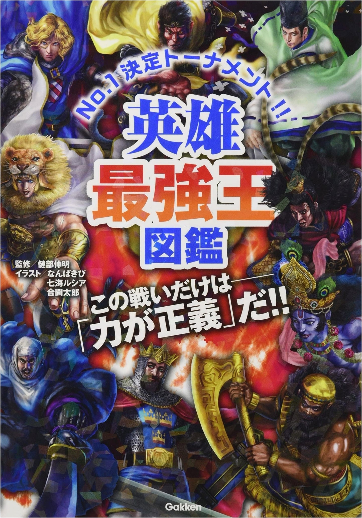 Illustrated Guide to Legendary Heroes and Strongest Kings