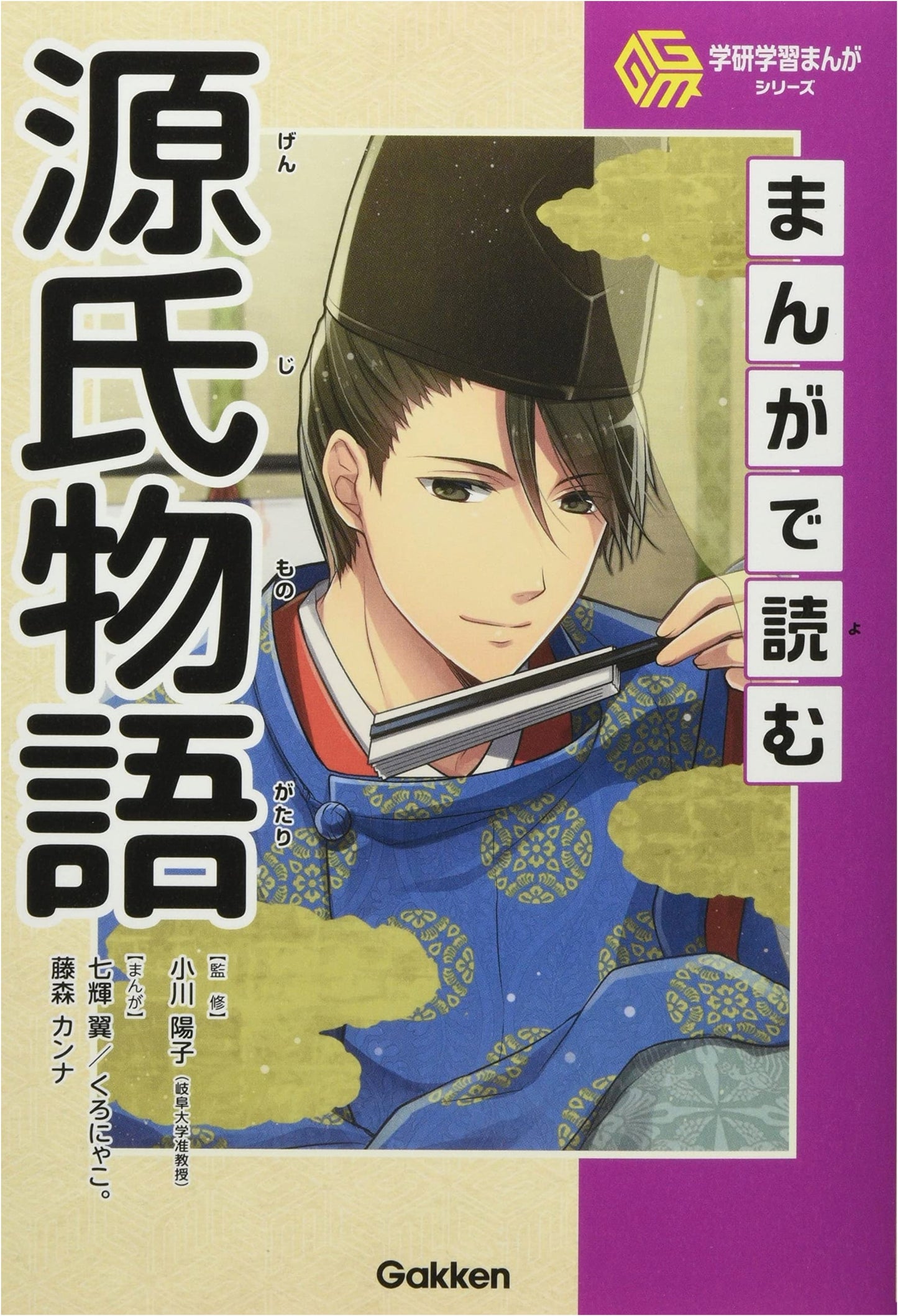 The Tale of Genji in Manga (Gakken Manga Series) by Kanna Fujimori