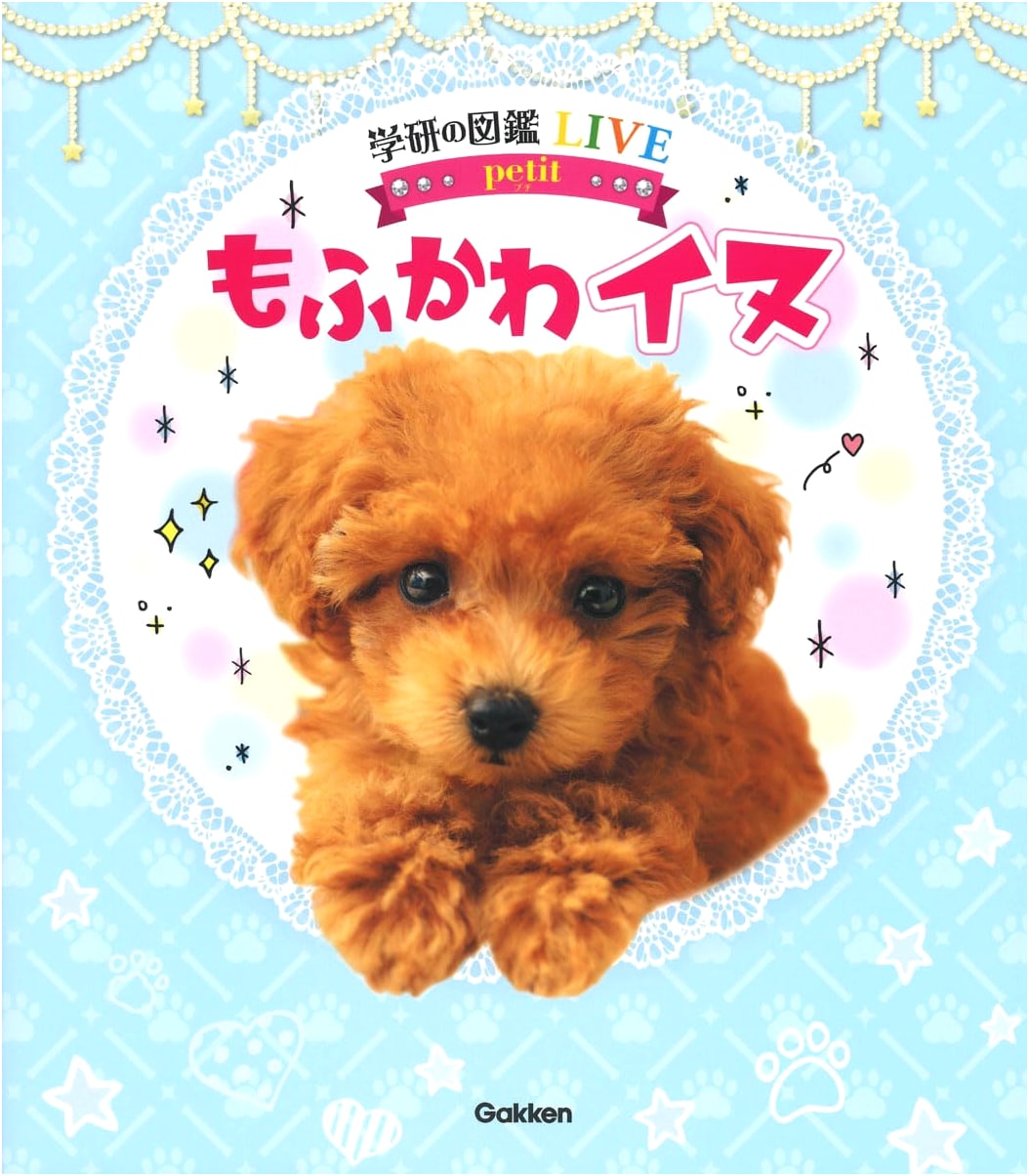 Fluffy Cute Dogs (Gakken's Illustrated Encyclopedia LIVE Series)