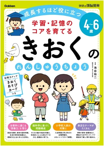 Memory Training Workbook for Ages 4-6: Developing Core Learning and Memory Skills