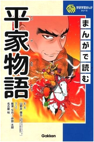 The Tale of the Heike: A Manga Adaptation by Taro Ibe