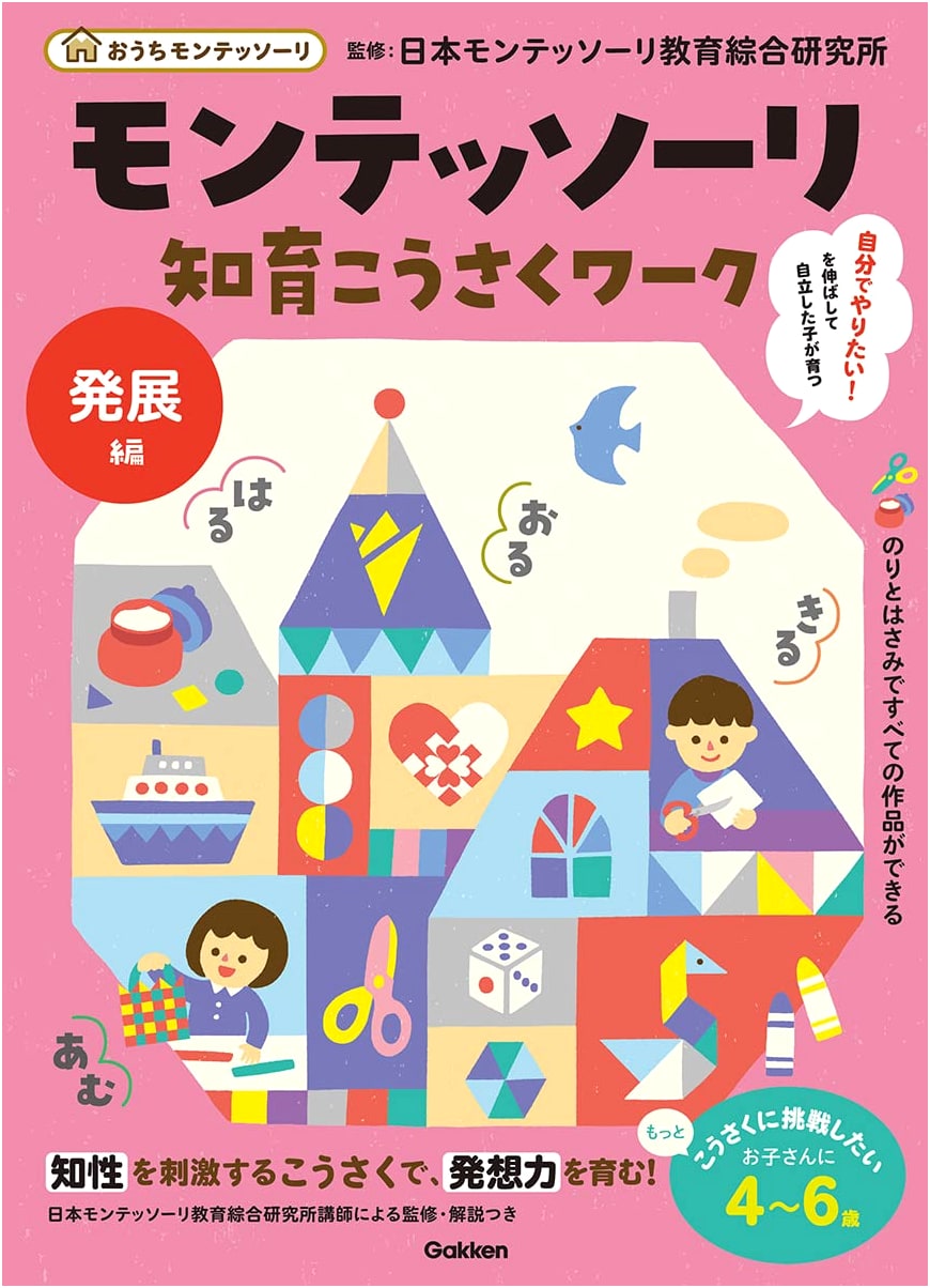 Montessori Educational Craft Workbook: Advanced Edition (Home Montessori)