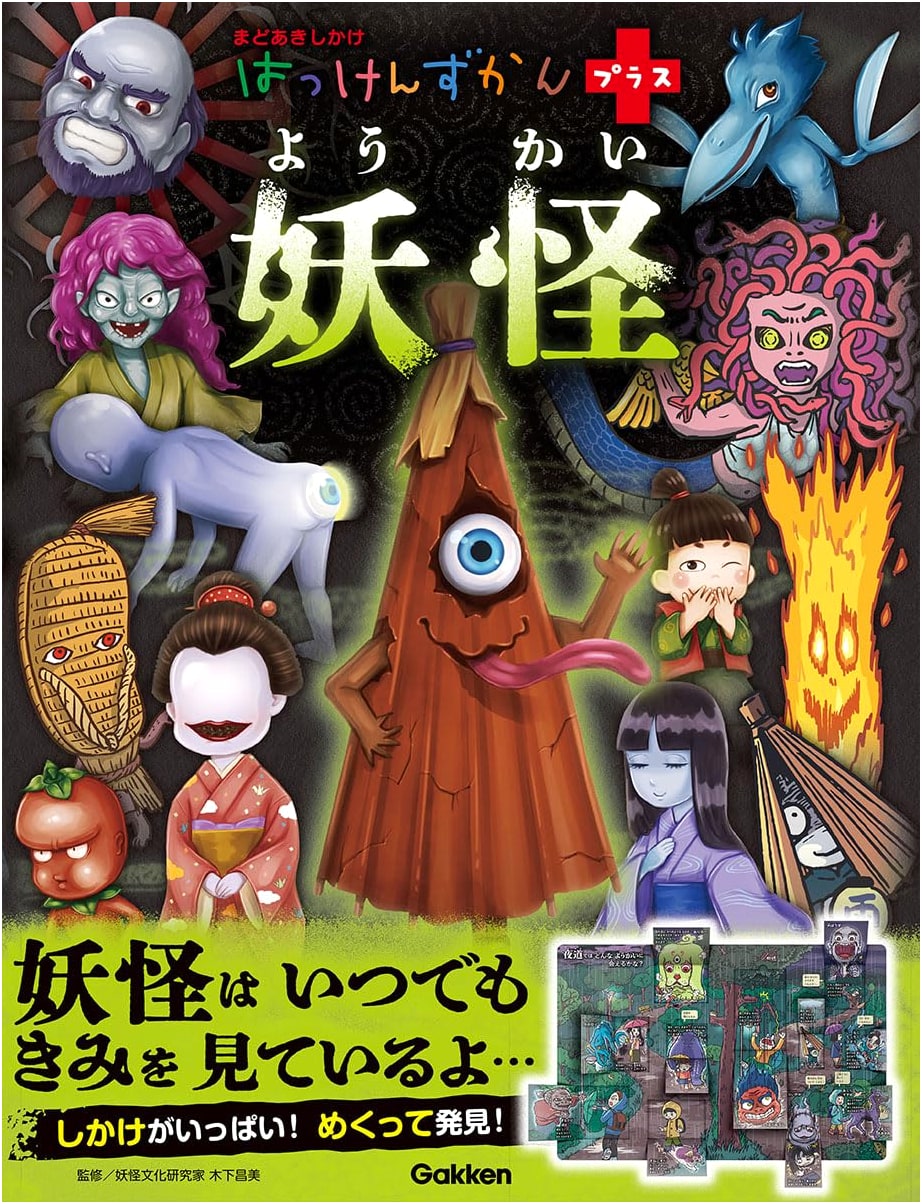 Yokai: A Discovery Guide Plus