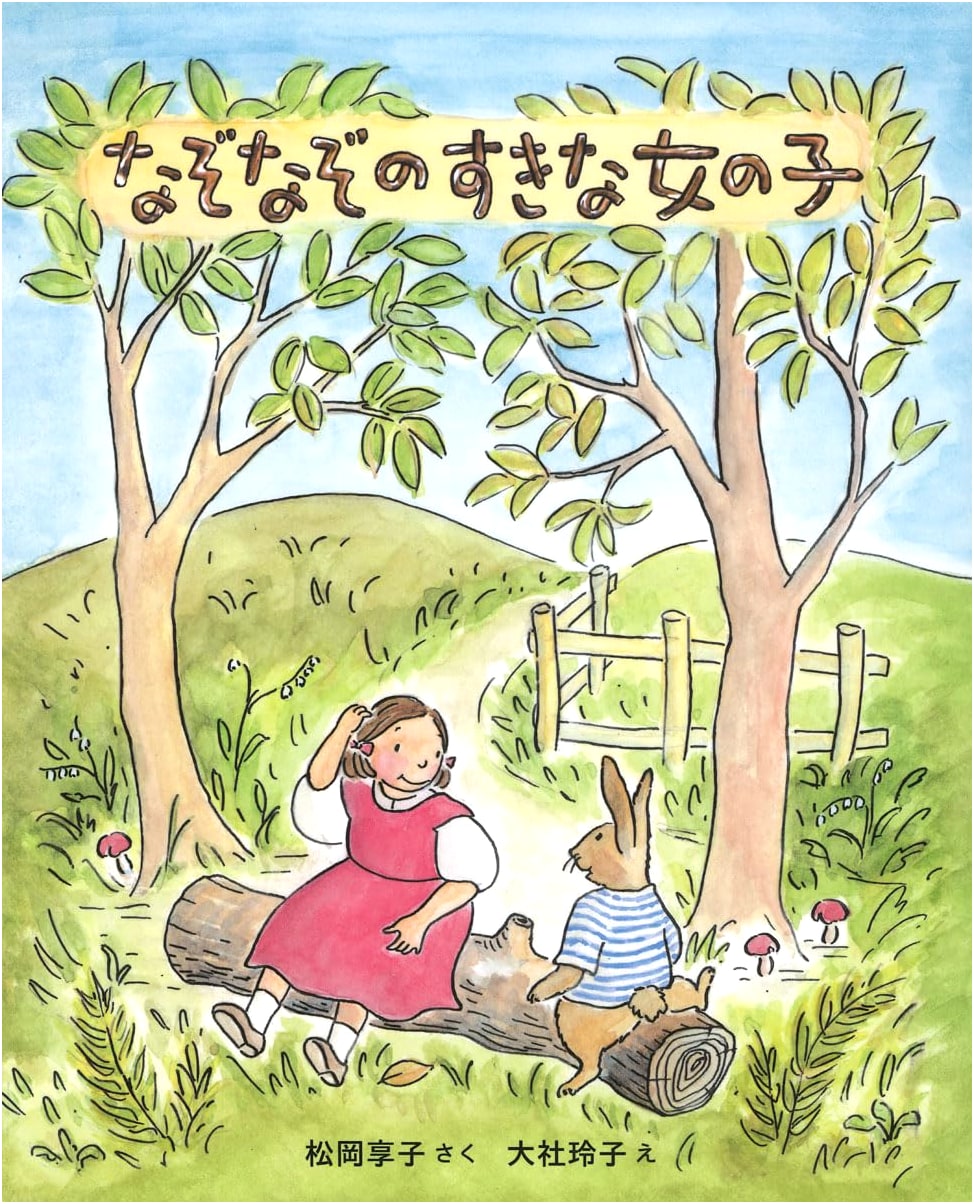 The Riddle-Loving Girl: New Edition (Kids' Literature Collection)