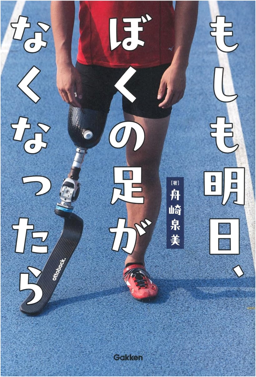 What If My Legs Were Gone Tomorrow?