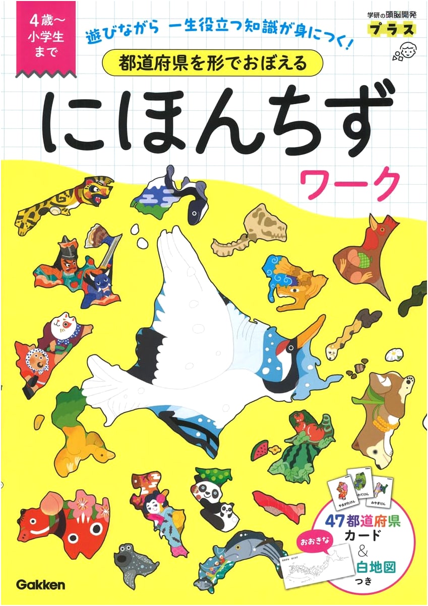 Learn Japan's Prefectures by Shape: A Workbook for Ages 4 to Elementary School