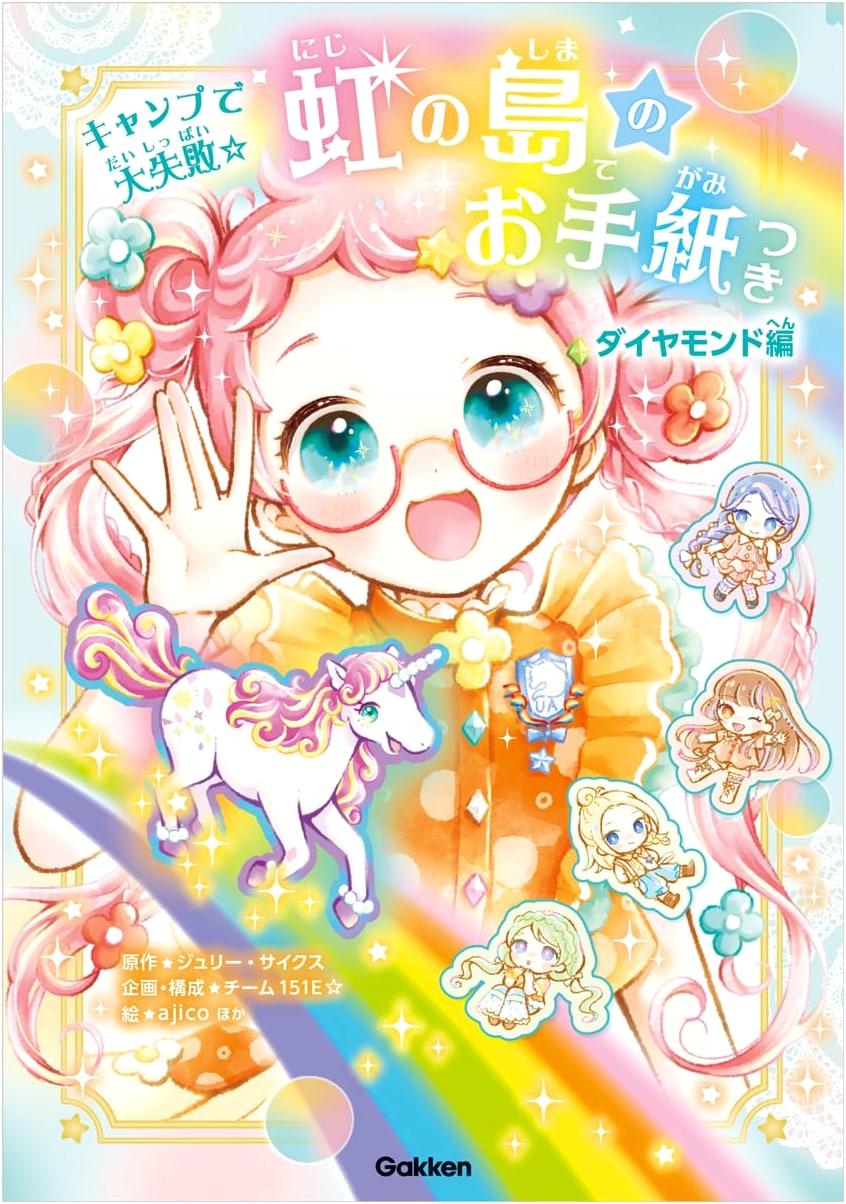 Letters from Rainbow Island: Diamond Edition - Epic Camp Failure ☆
