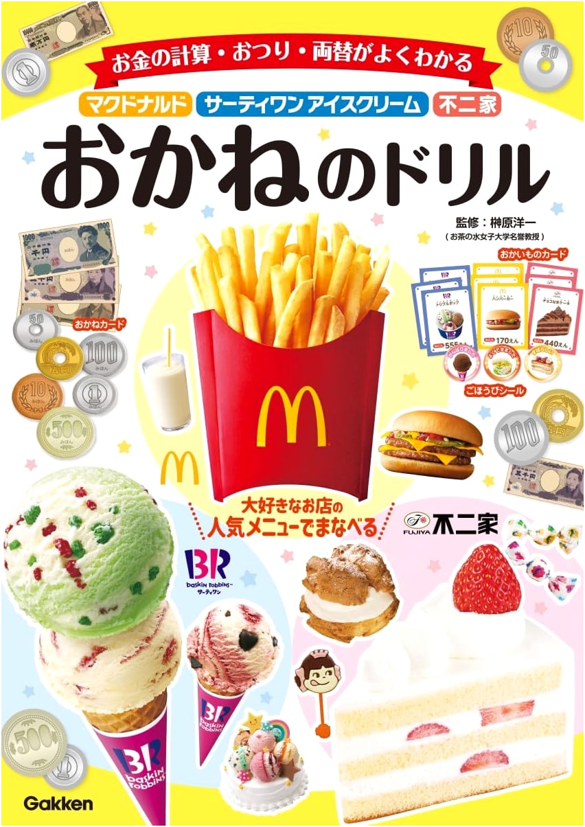 McDonald's, Baskin-Robbins, & Fujiya: Money Practice Workbook
