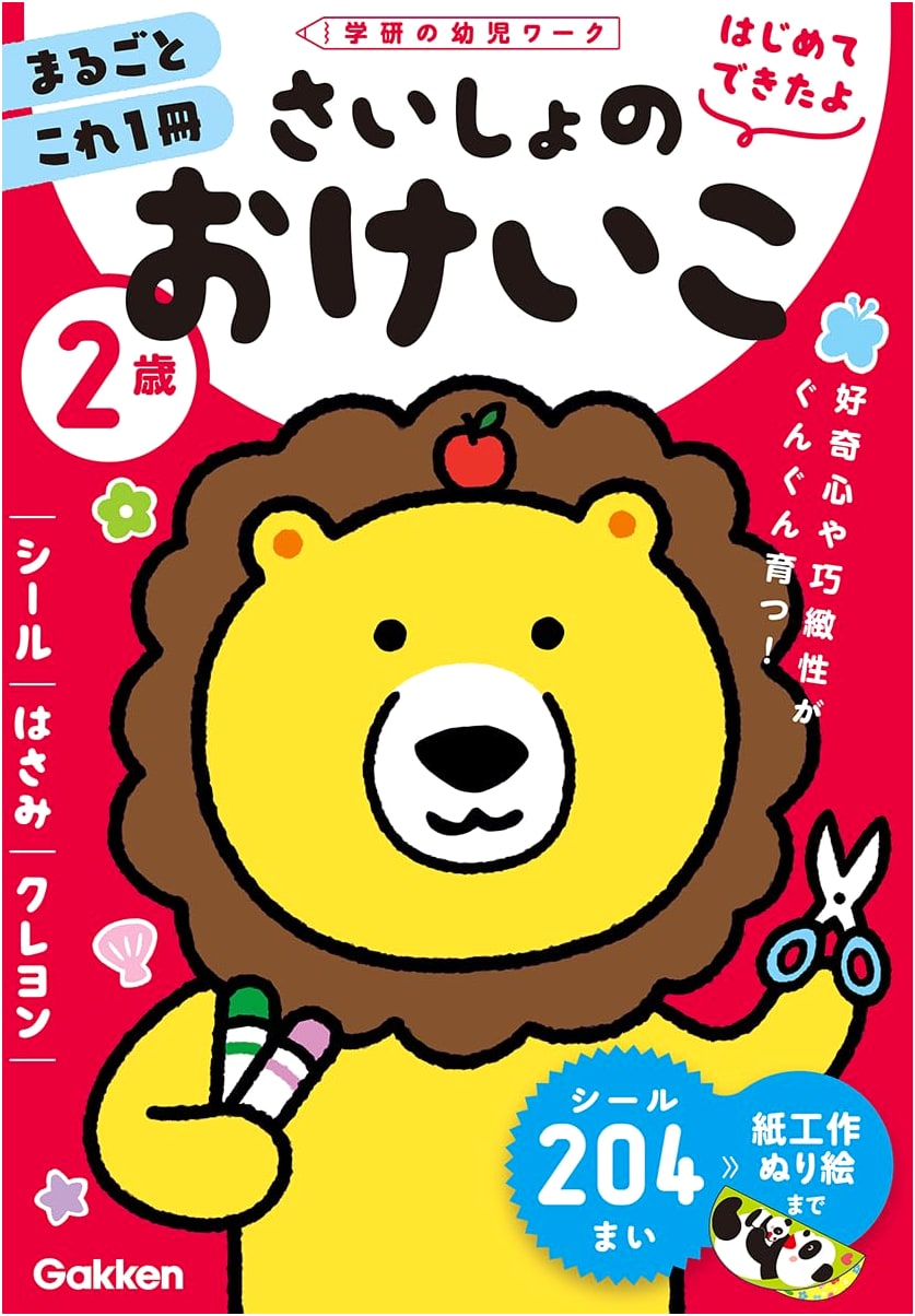Gakken's My First Lessons for 2-Year-Olds: Stickers, Scissors & Crayons Workbook