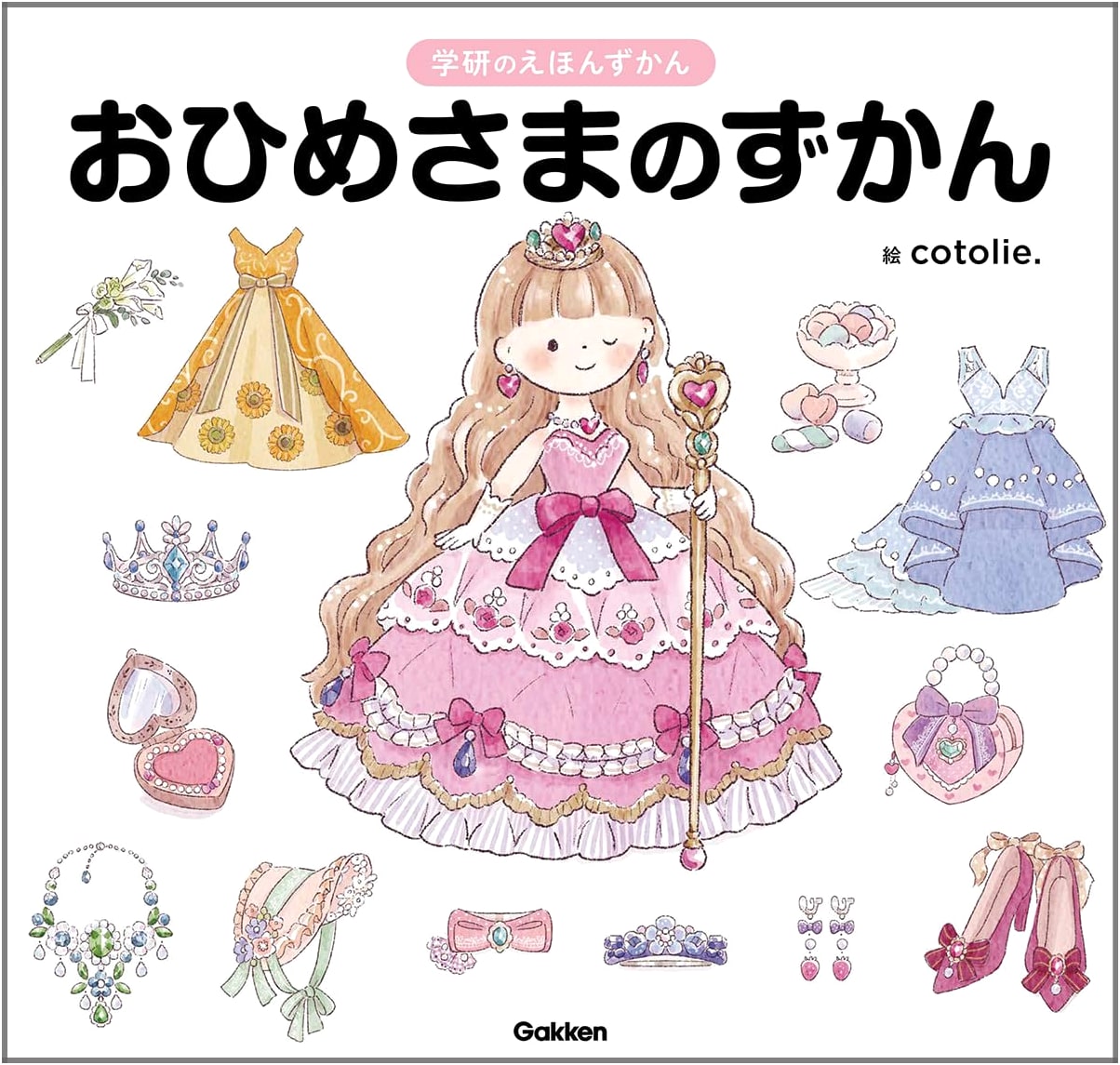 Princess Picture Book (Gakken Picture Book)