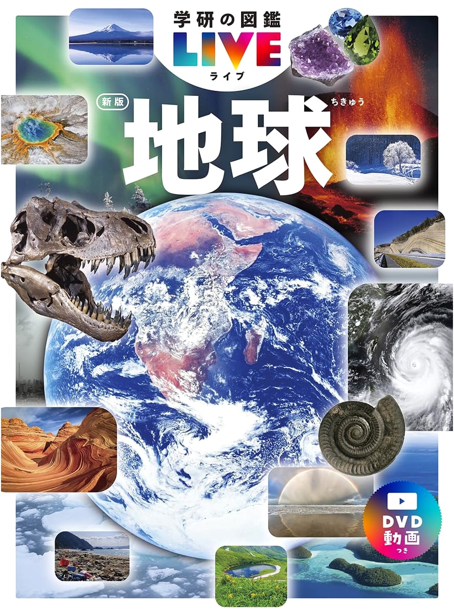 Earth: Gakken's Illustrated Encyclopedia LIVE, Revised Edition
