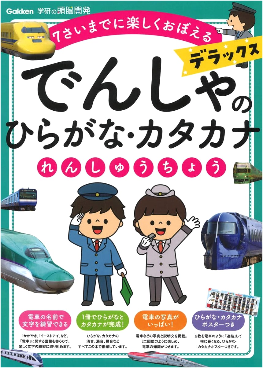 Deluxe Hiragana & Katakana Train Workbook (Gakken Brain Development)