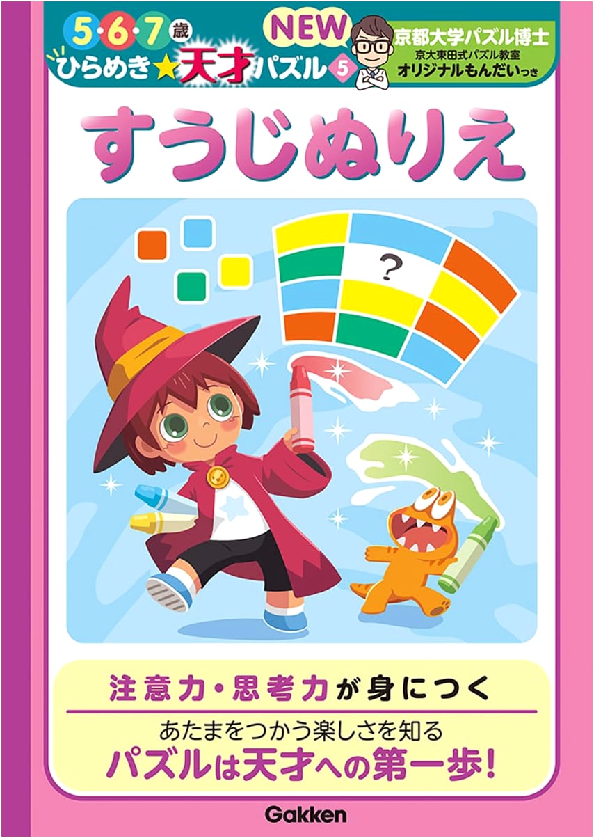 Number Coloring Book for Children by Gakken