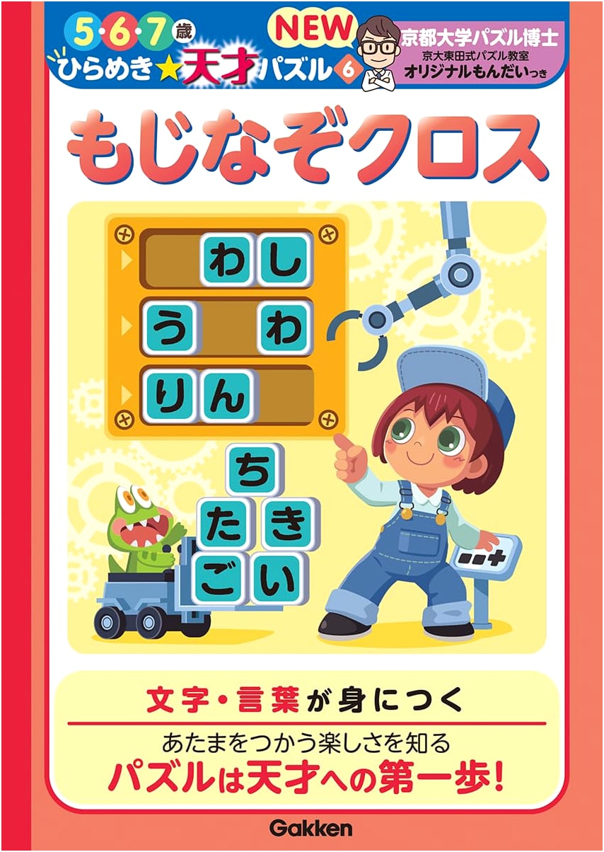 Japanese Character Puzzle Crossword Challenge