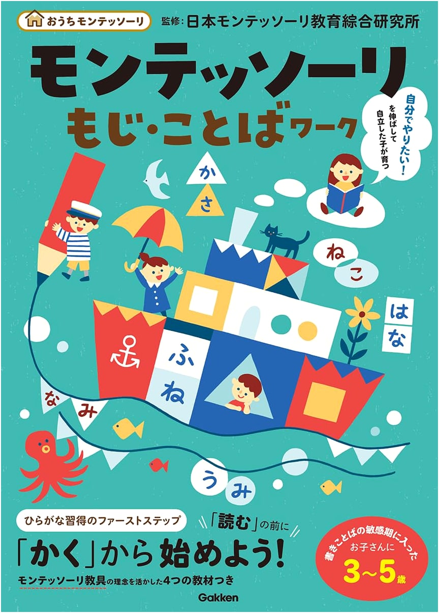 Montessori Letters and Words Workbook