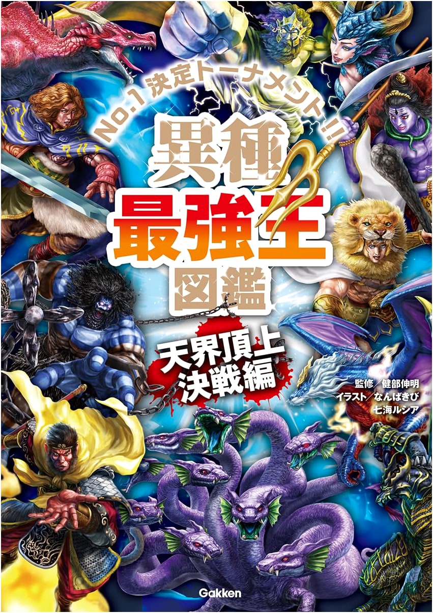 Different Species Strongest King Illustrated Encyclopedia: Celestial Realm Battle