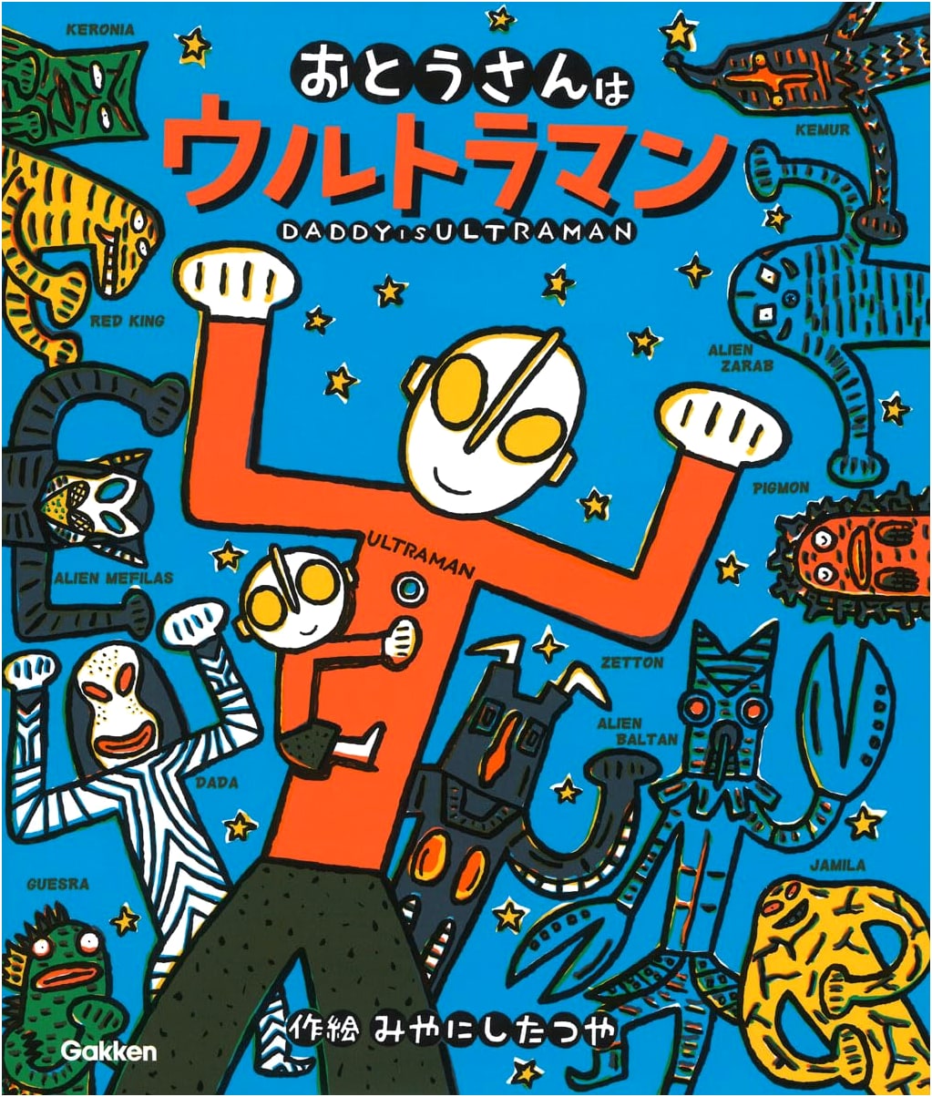My Dad is Ultraman (Ultraman Picture Book)