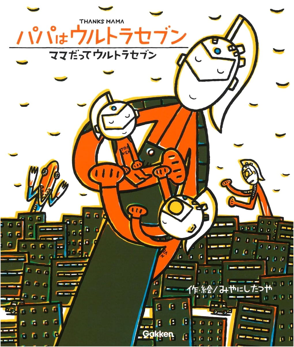 Papa is Ultraman Seven / Mama is Ultraman Seven Too