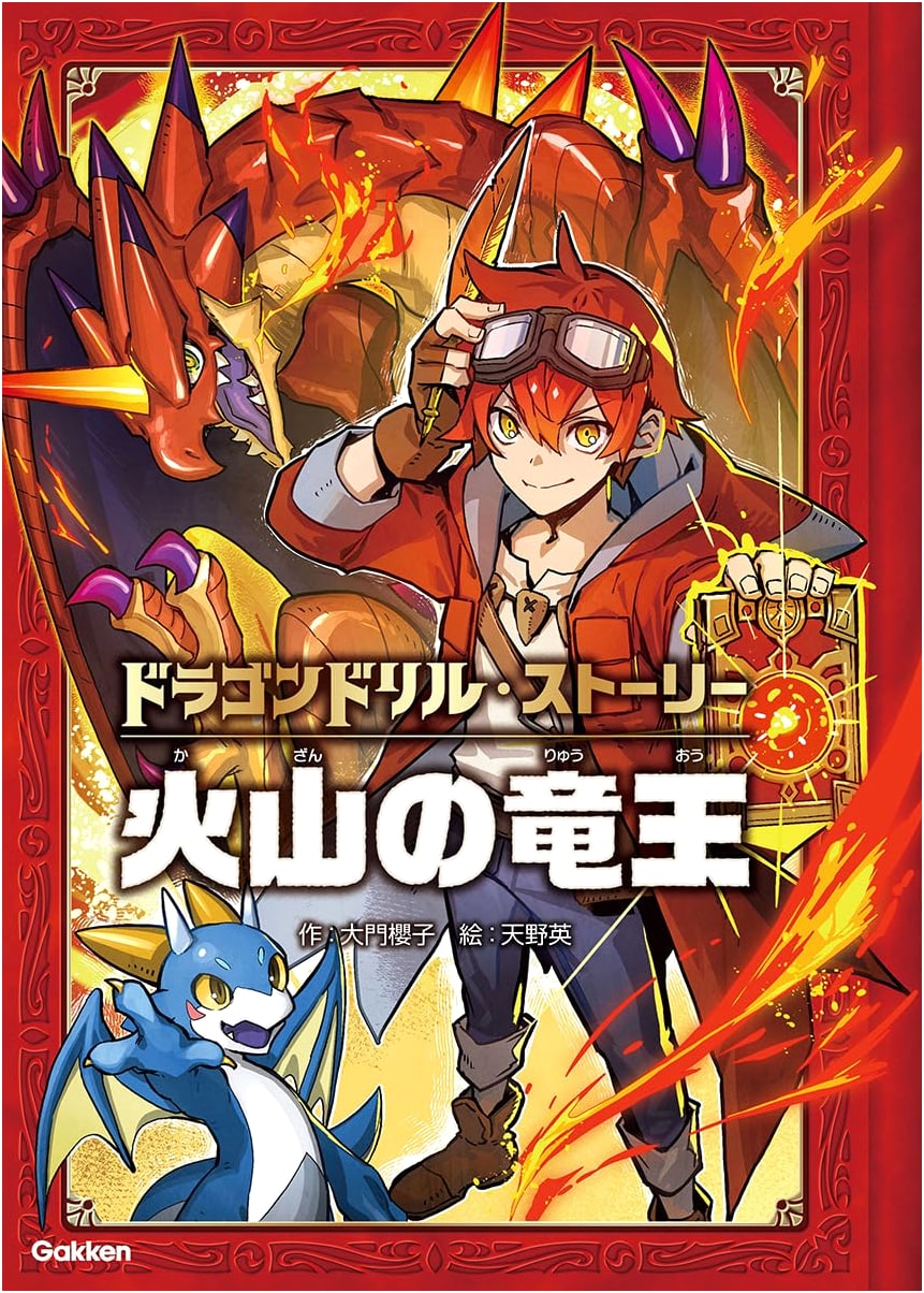 Dragon Drill Story: Dragon King of the Volcano