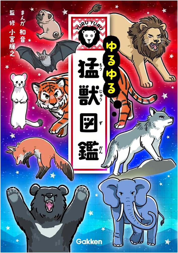 Yuru Yuru Wildlife Guide by Kazune Kazune