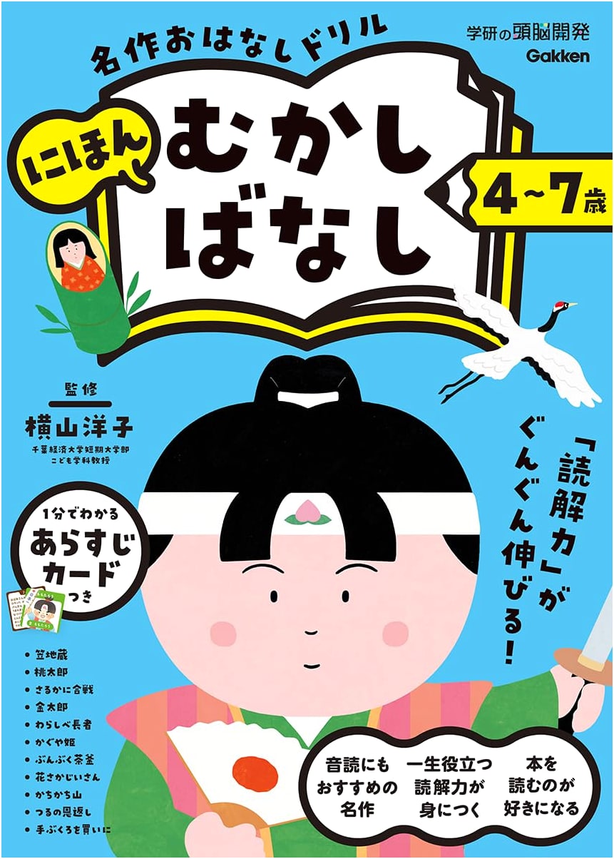 Masterpiece Stories Drill: Japanese Folktales for Ages 4-7