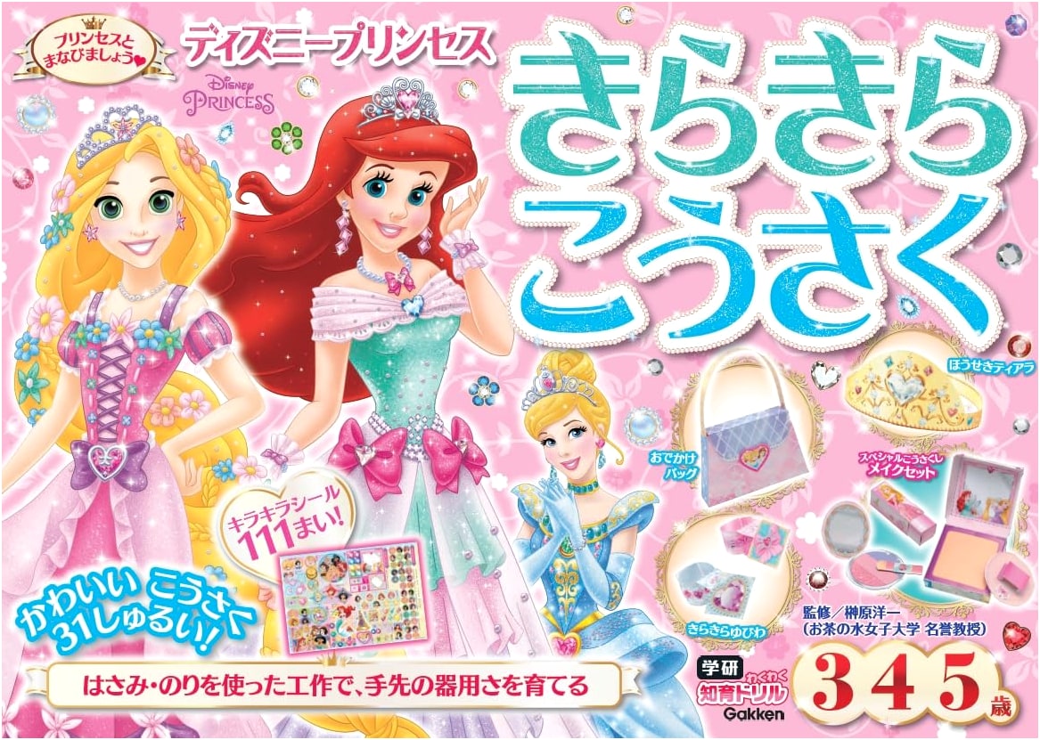 Disney Princess Sparkling Crafts: Ages 3-5 (Gakken Educational Drill Series)