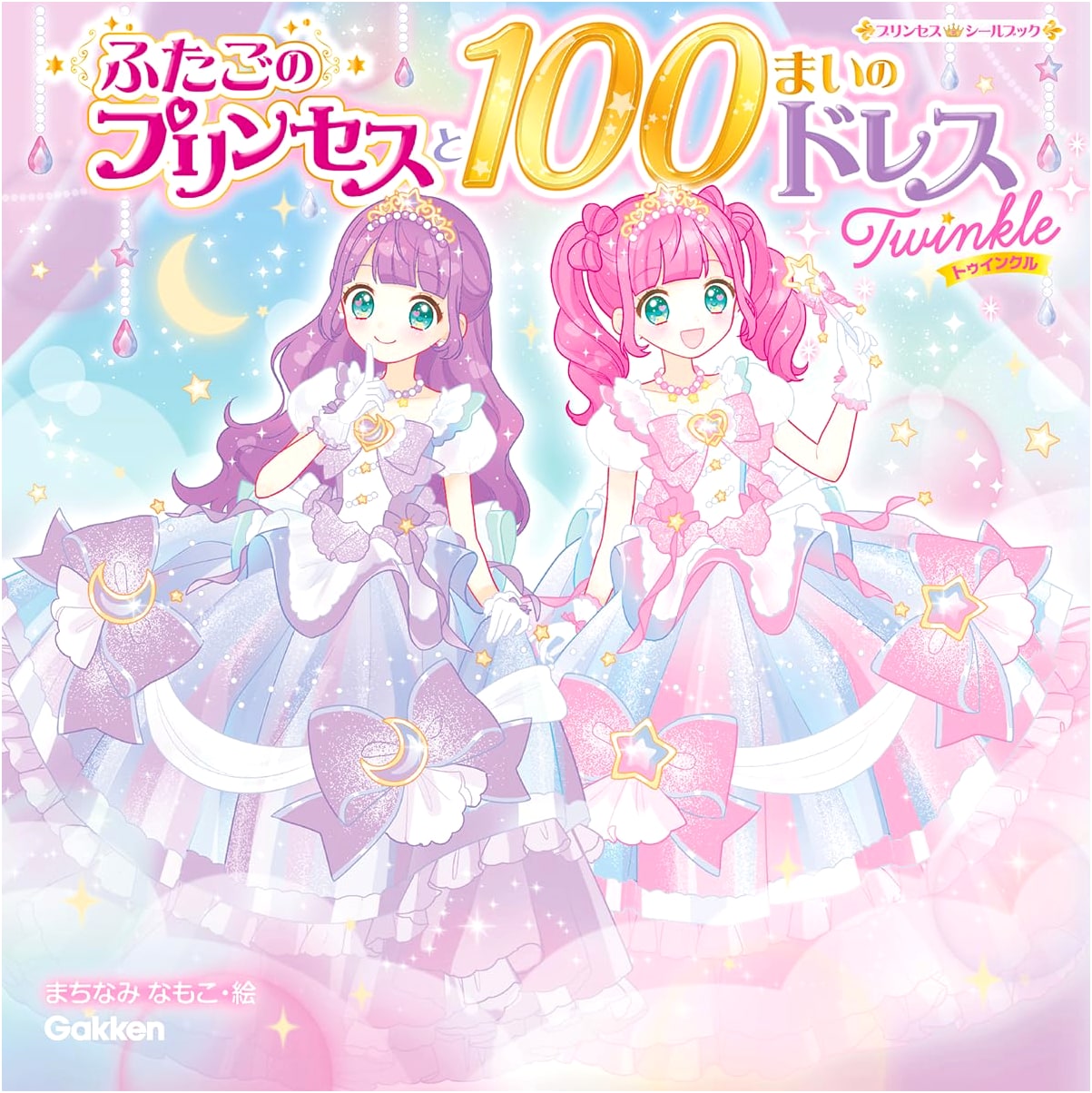 The Twin Princesses and 100 Dresses Twinkle: A Princess Sticker Book