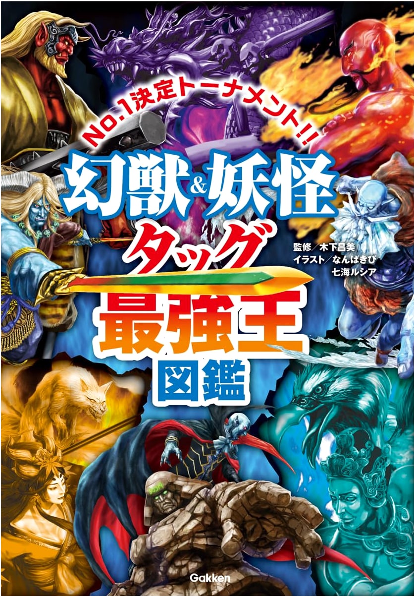 Mythical Beasts & Yokai Tag-Team: The Ultimate King Illustrated Reference Book