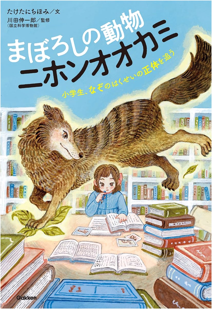 The Phantom Japanese Wolf: A Student's Hunt for a Mysterious Specimen