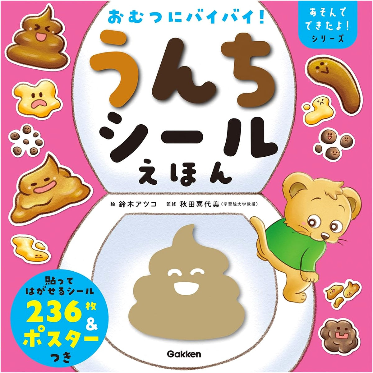Bye-Bye Diapers! Poop Sticker Book (Let's Play! Series)