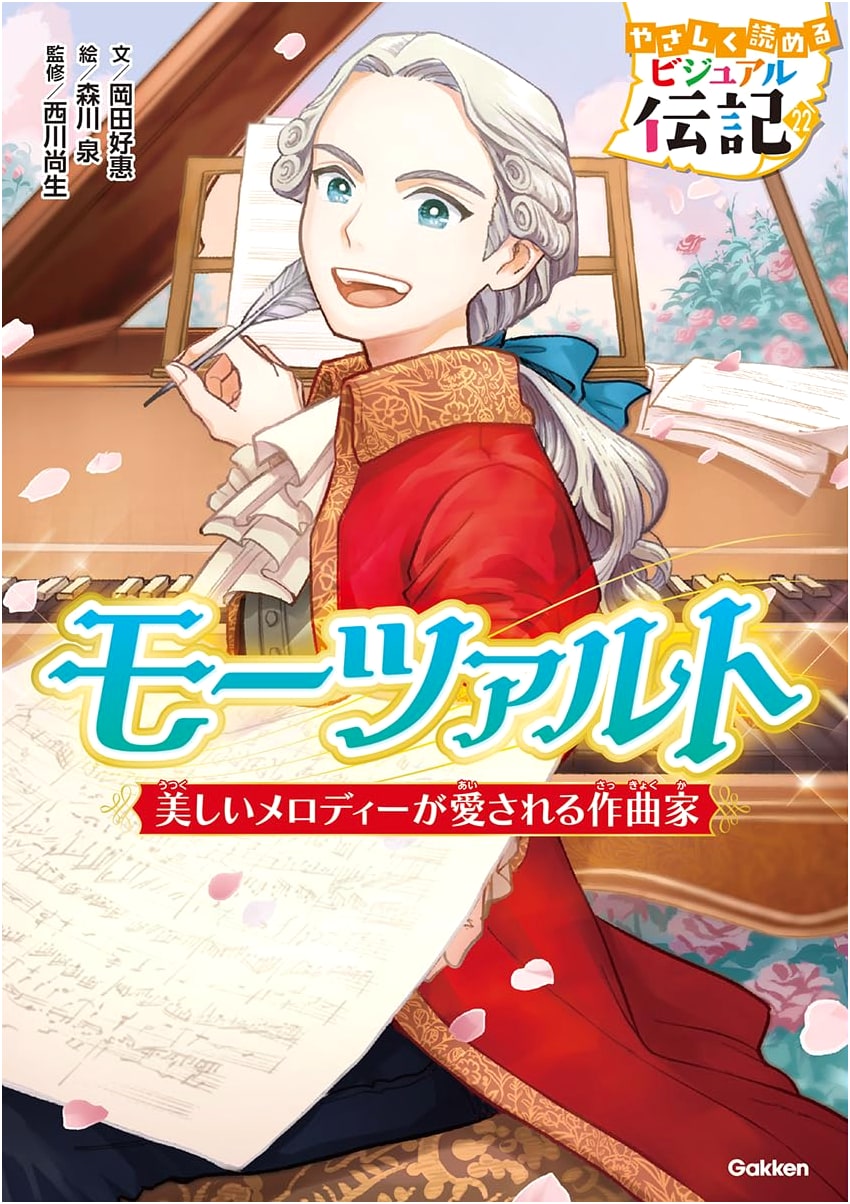 Mozart: An Easy-to-Read Visual Biography (Volume 22)