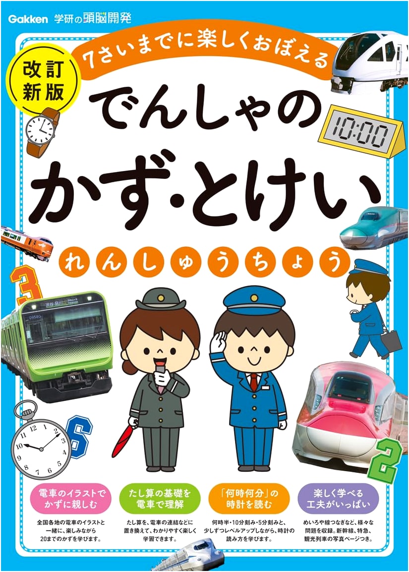 Train-Themed Numbers & Time Workbook: Fun Learning by Age 7 (Revised New Edition)