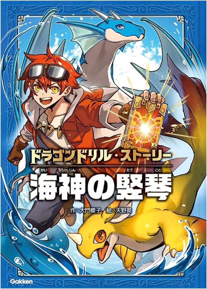 Lyre of the Sea God (Dragon Drill Story 2)